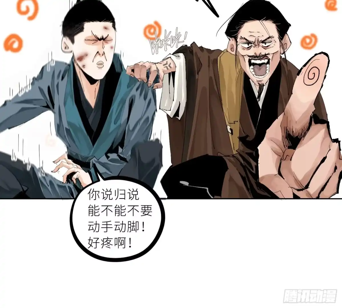 《白骨大圣》022衣冠冢 第10页