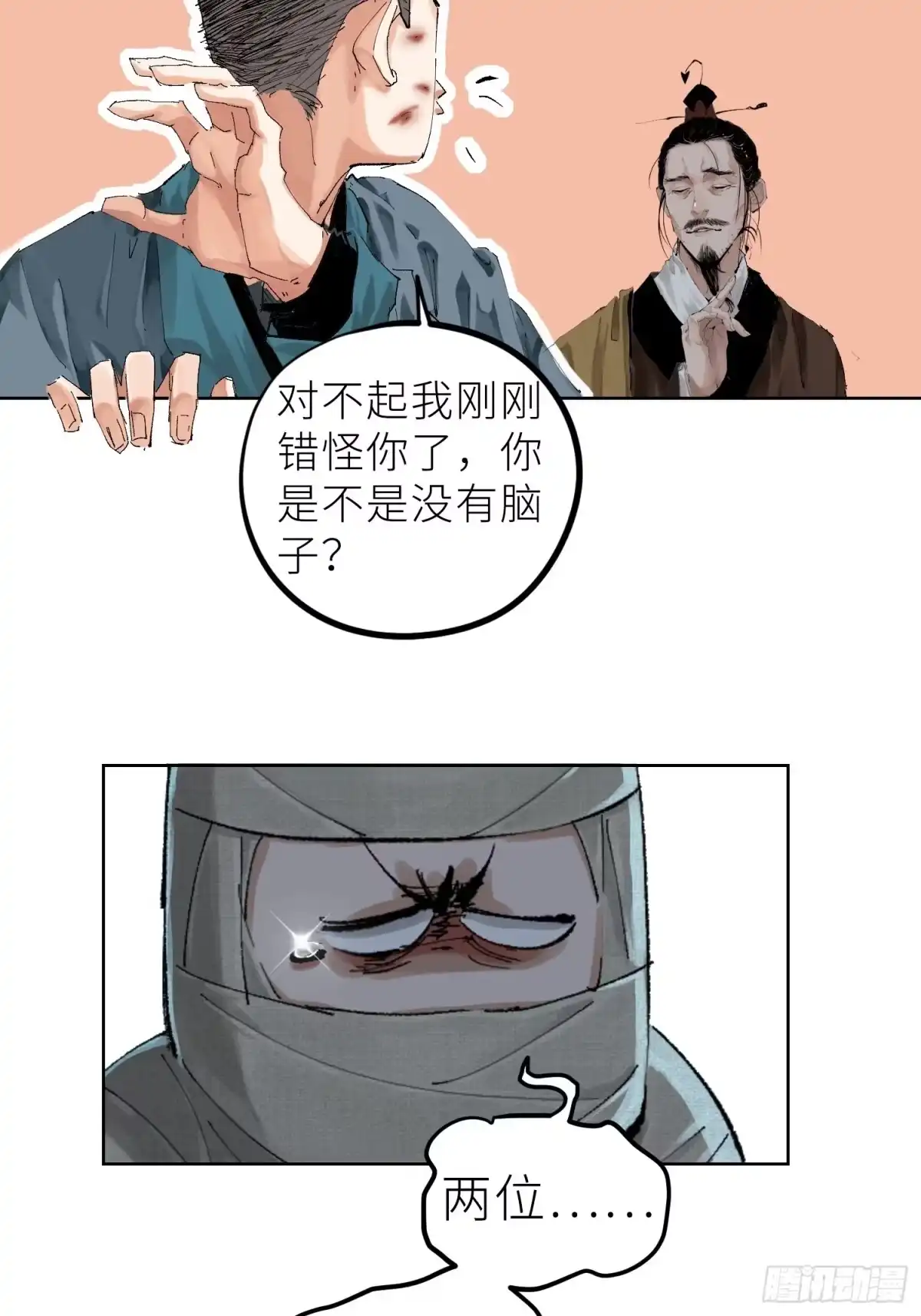 《白骨大圣》022衣冠冢 第16页