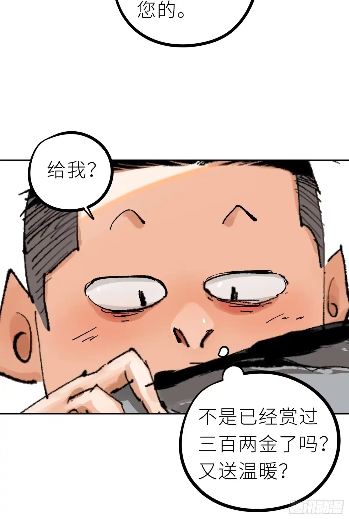 《白骨大圣》022衣冠冢 第30页