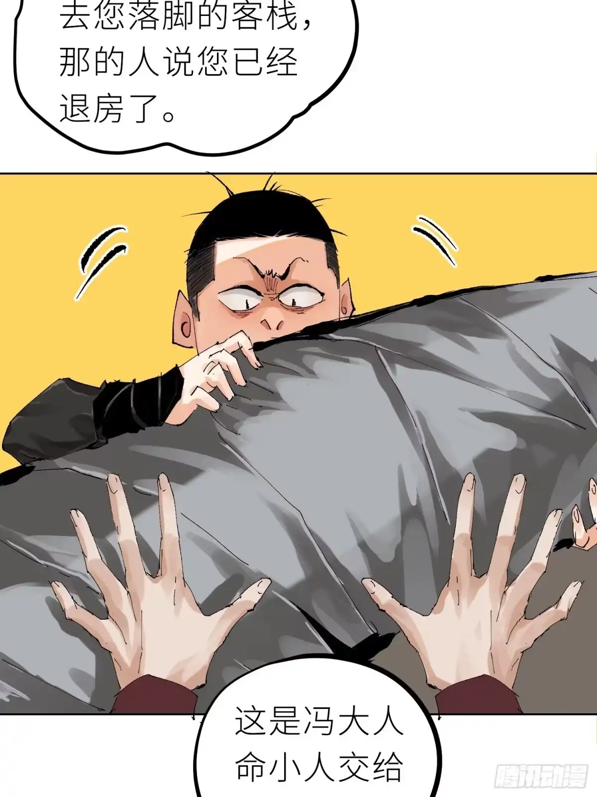 《白骨大圣》022衣冠冢 第29页