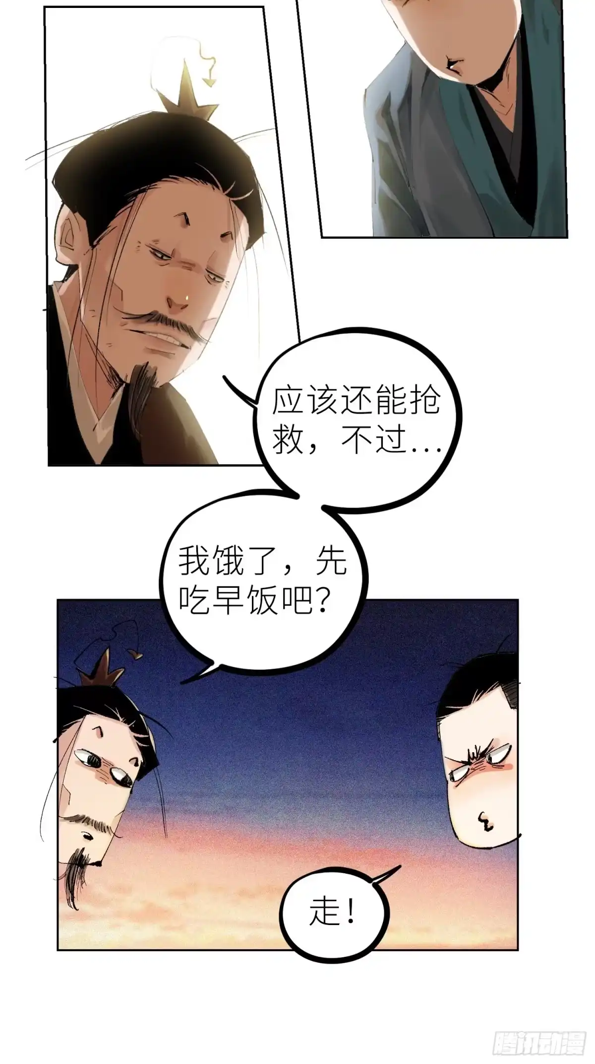 《白骨大圣》022衣冠冢 第22页