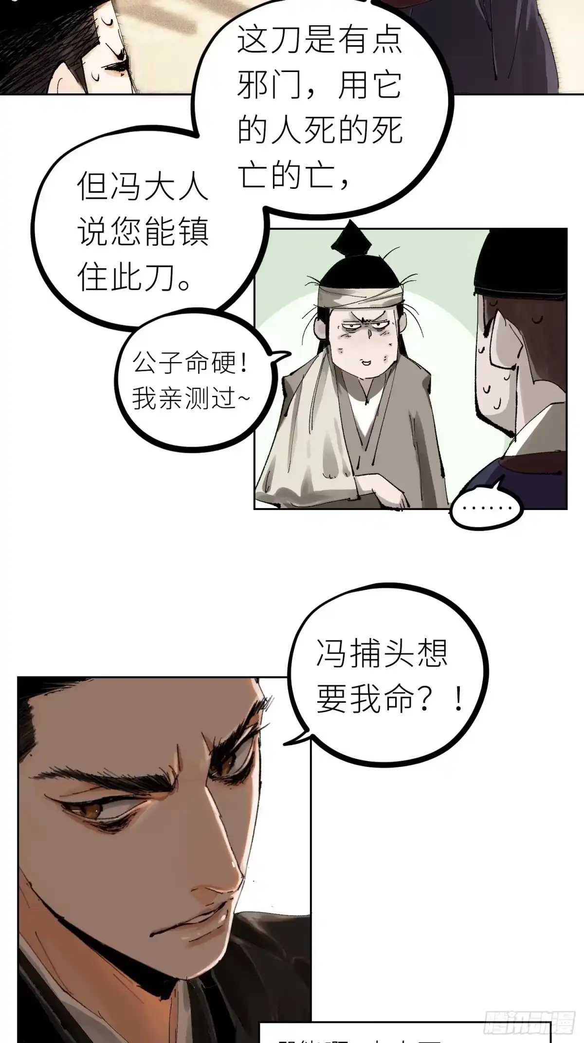 《白骨大圣》022衣冠冢 第41页