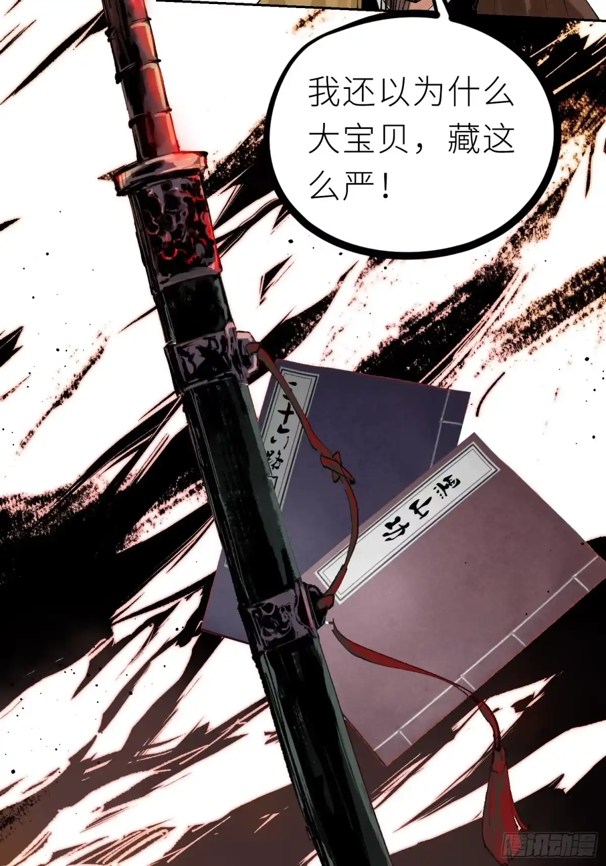 《白骨大圣》022衣冠冢 第36页
