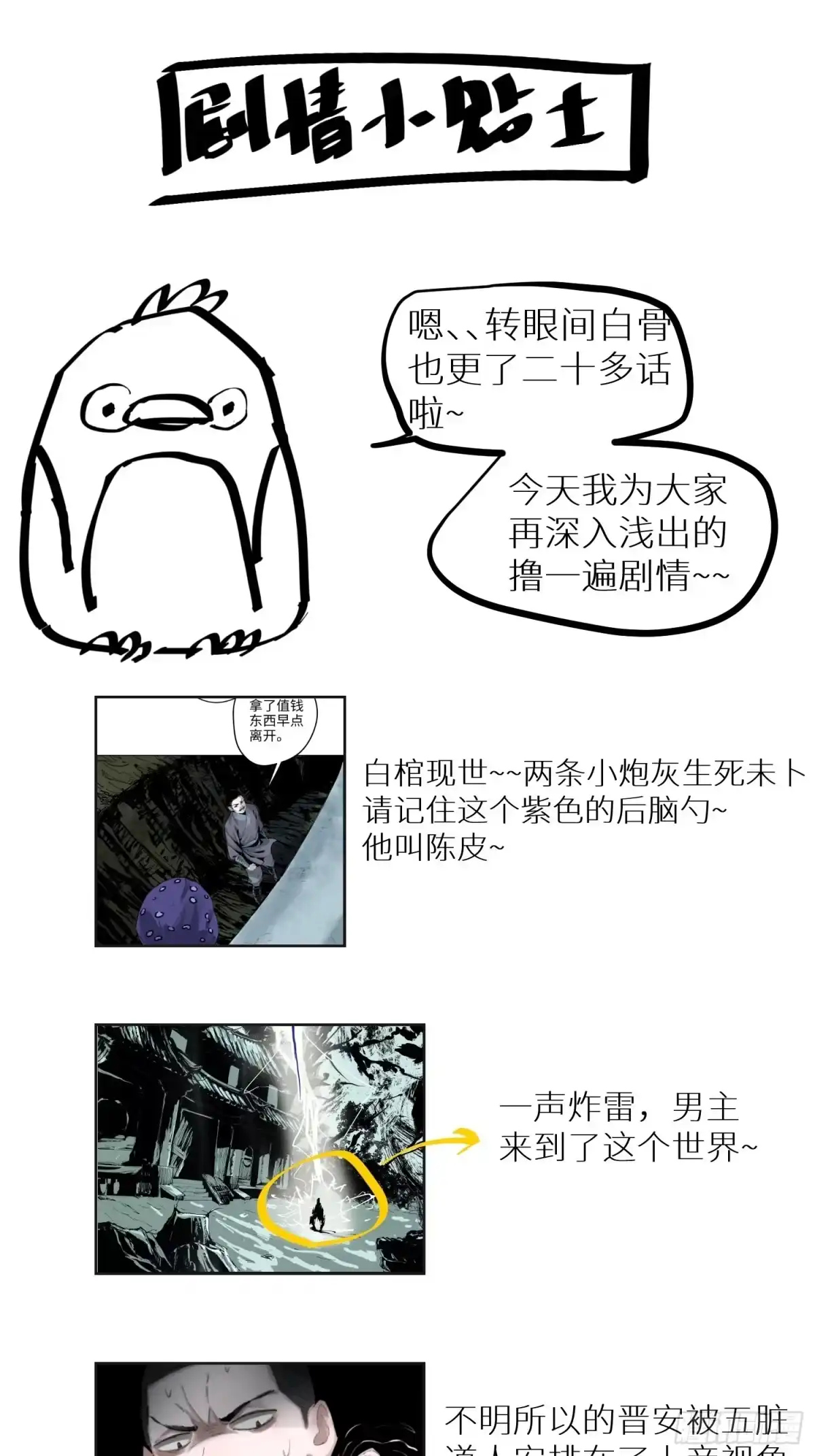 《白骨大圣》022衣冠冢 第50页