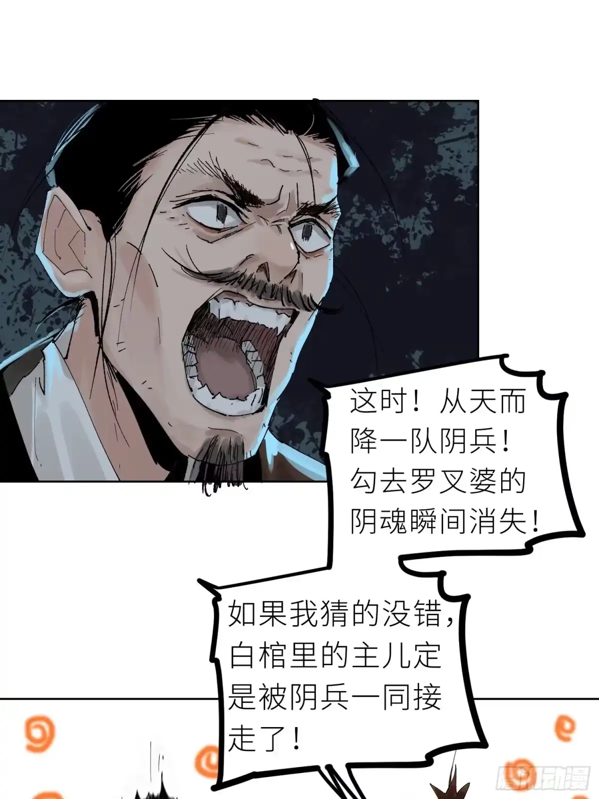 《白骨大圣》022衣冠冢 第9页