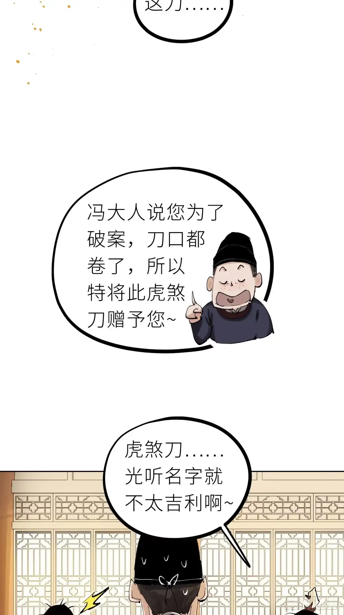 《白骨大圣》022衣冠冢 第39页