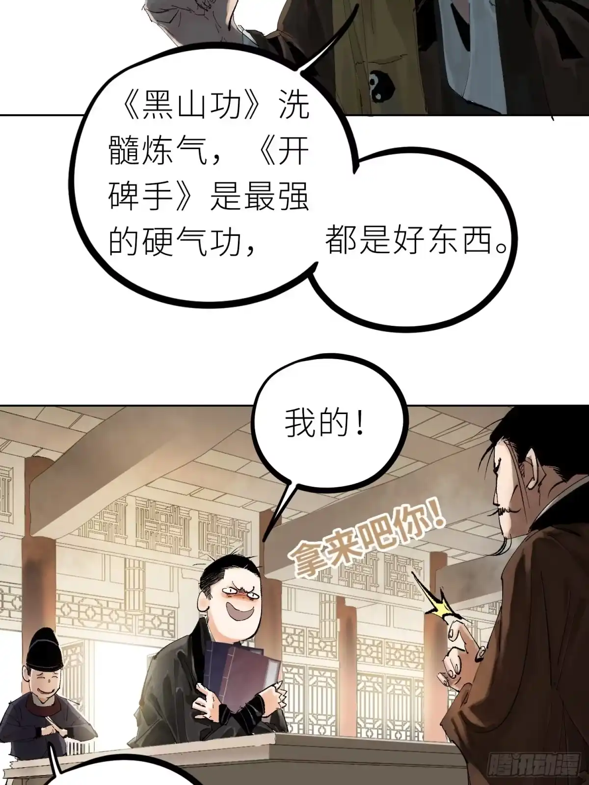 《白骨大圣》022衣冠冢 第44页