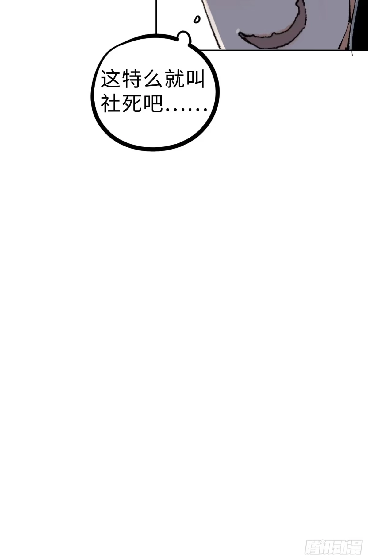 《白骨大圣》023倚云公子 第32页