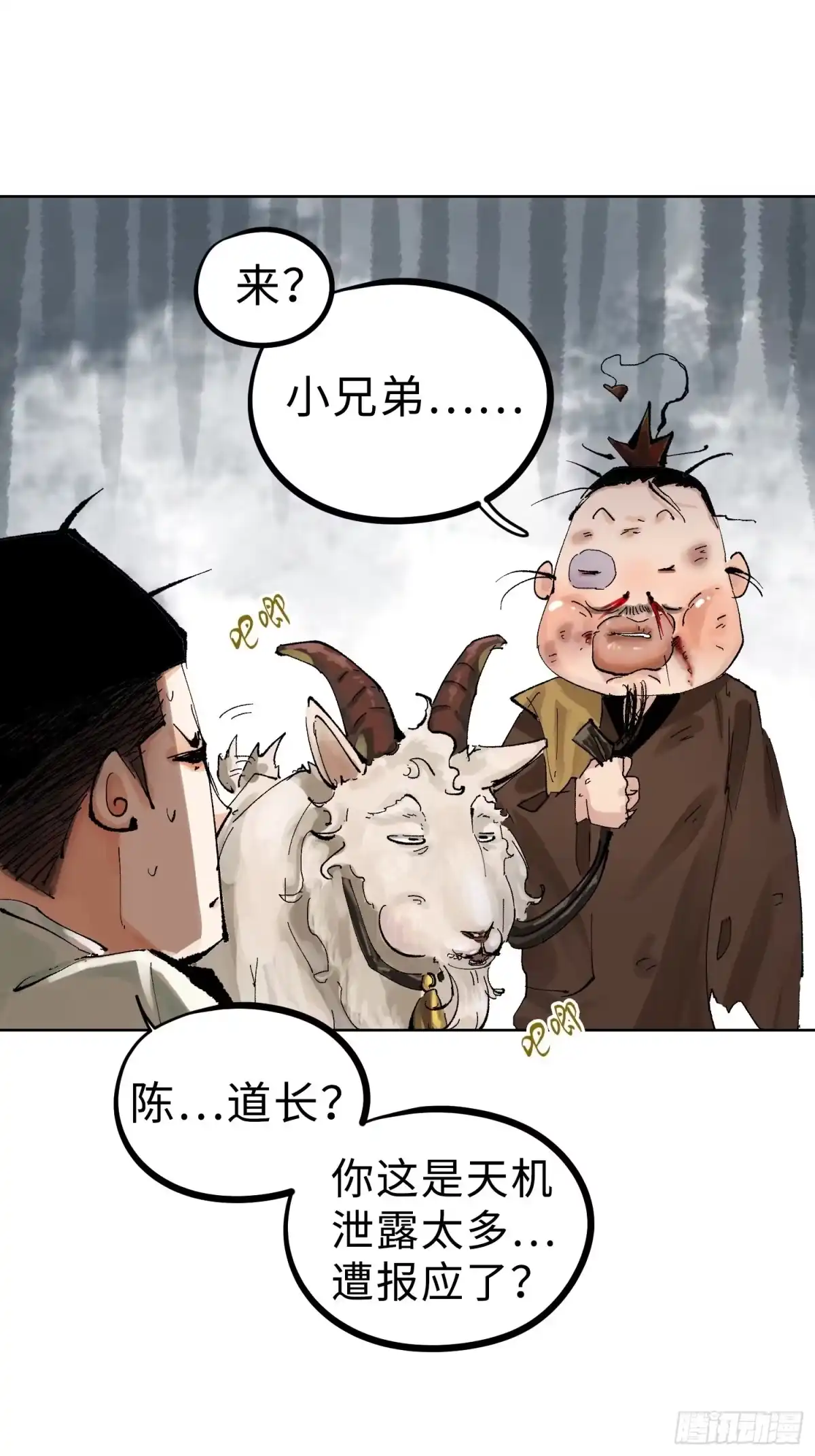 《白骨大圣》023倚云公子 第8页