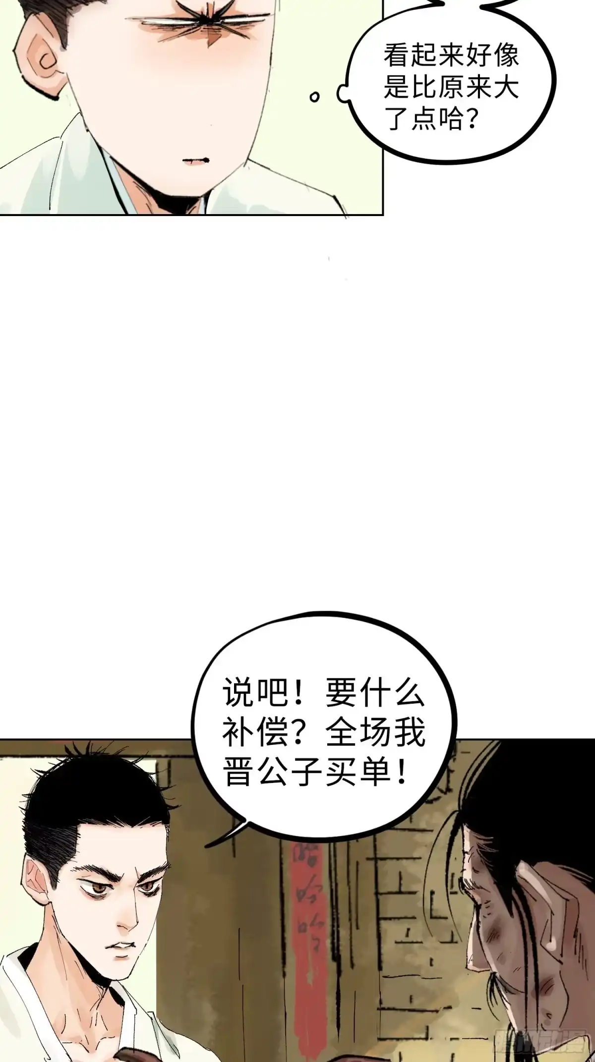 《白骨大圣》023倚云公子 第13页