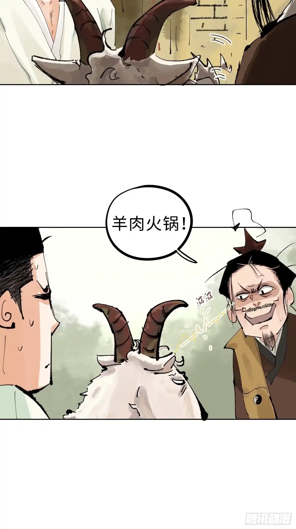《白骨大圣》023倚云公子 第14页