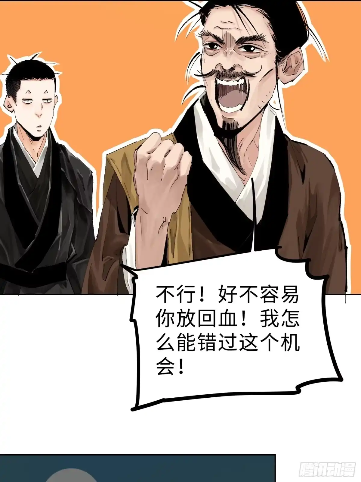 《白骨大圣》023倚云公子 第18页
