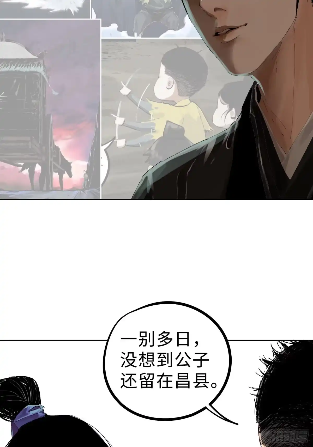《白骨大圣》023倚云公子 第28页