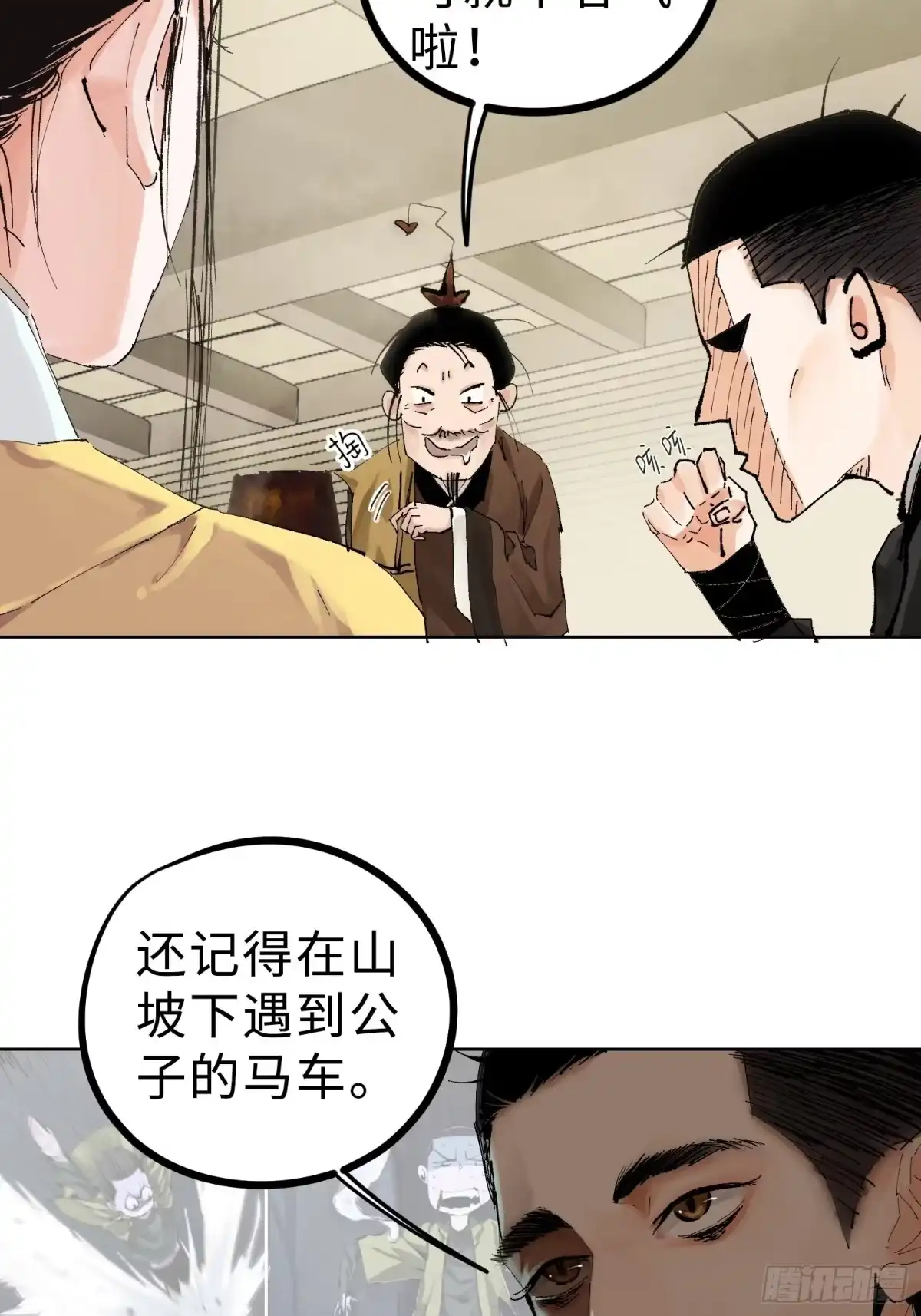 《白骨大圣》023倚云公子 第27页