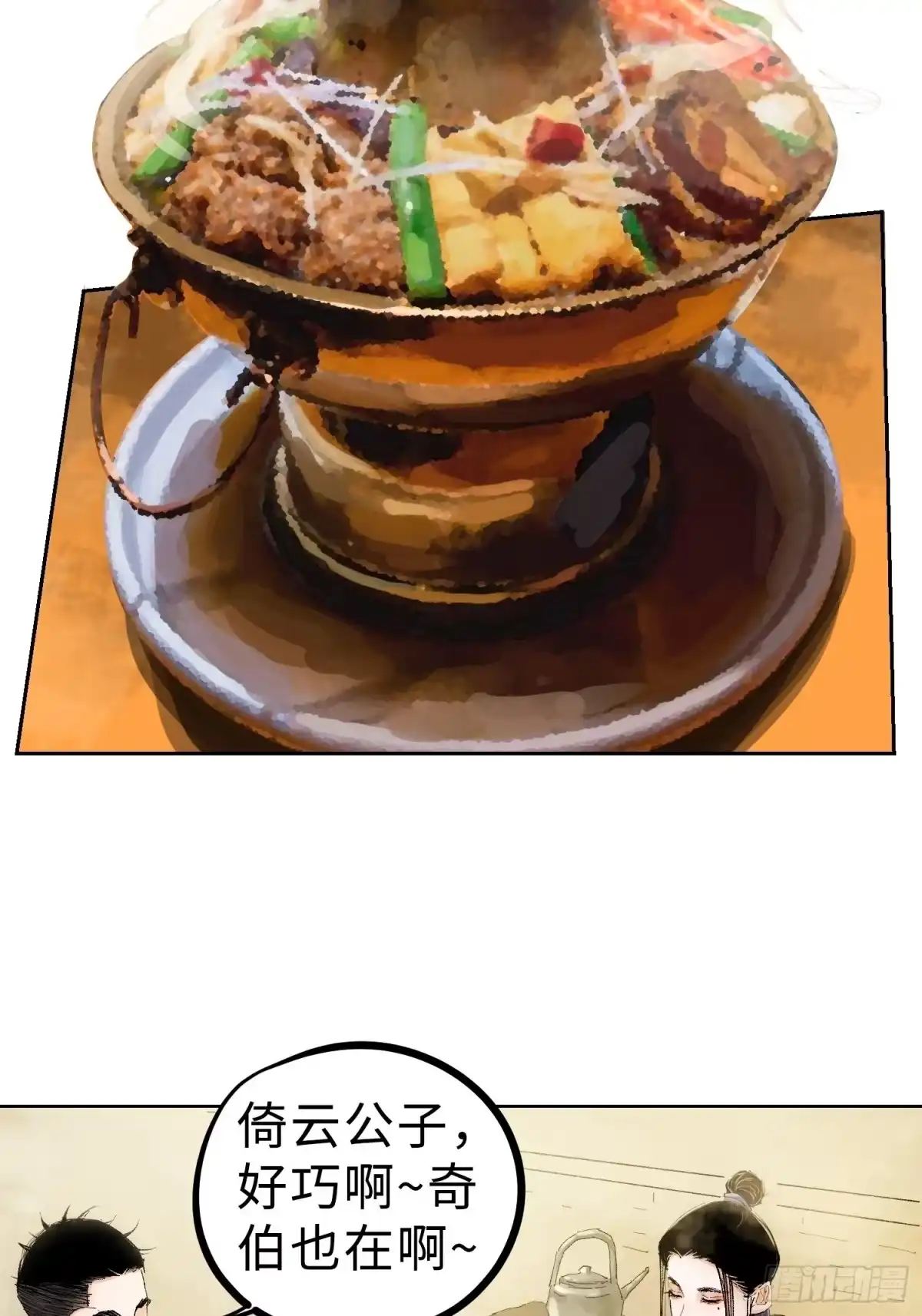 《白骨大圣》023倚云公子 第25页