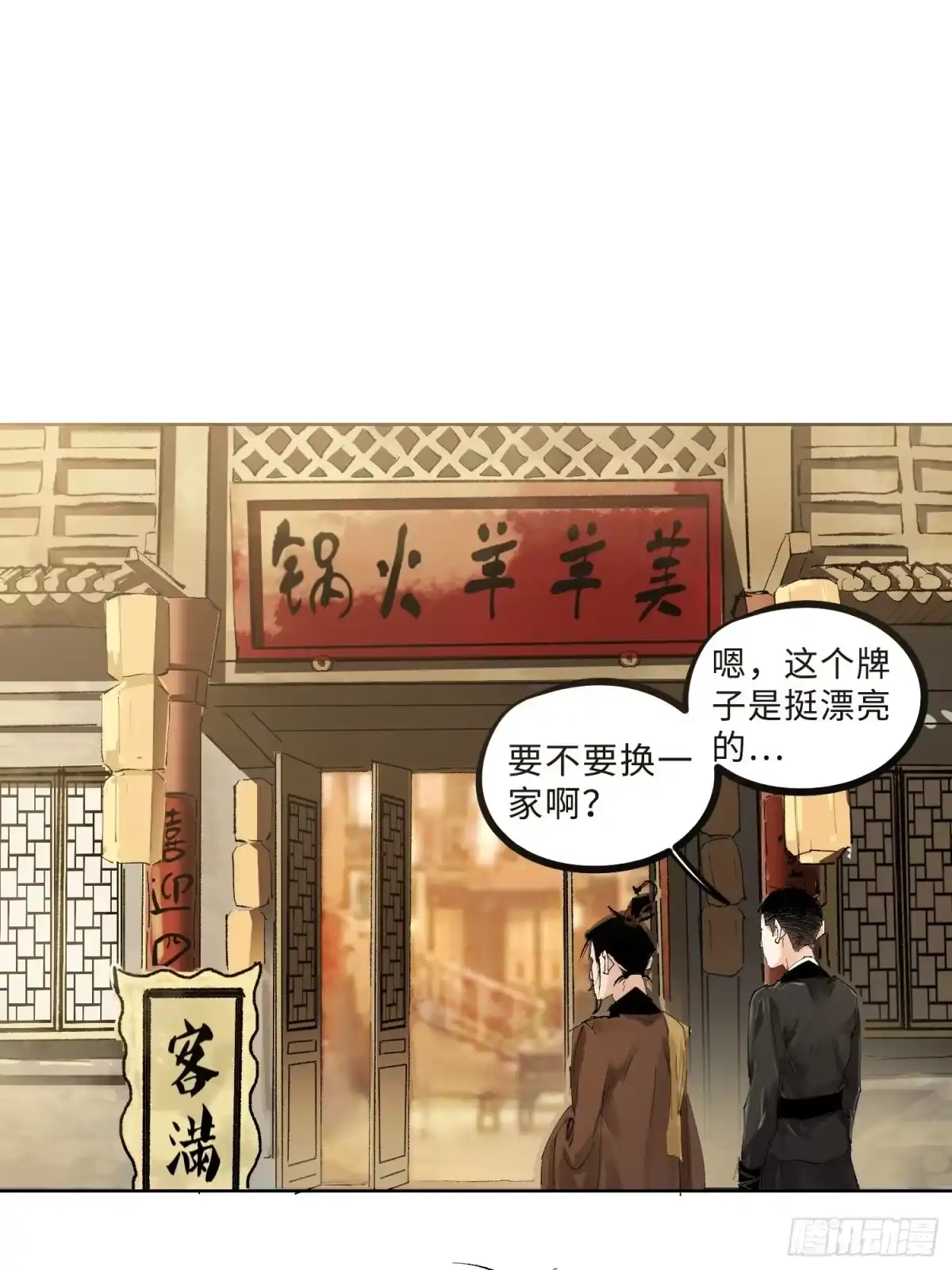 《白骨大圣》023倚云公子 第17页