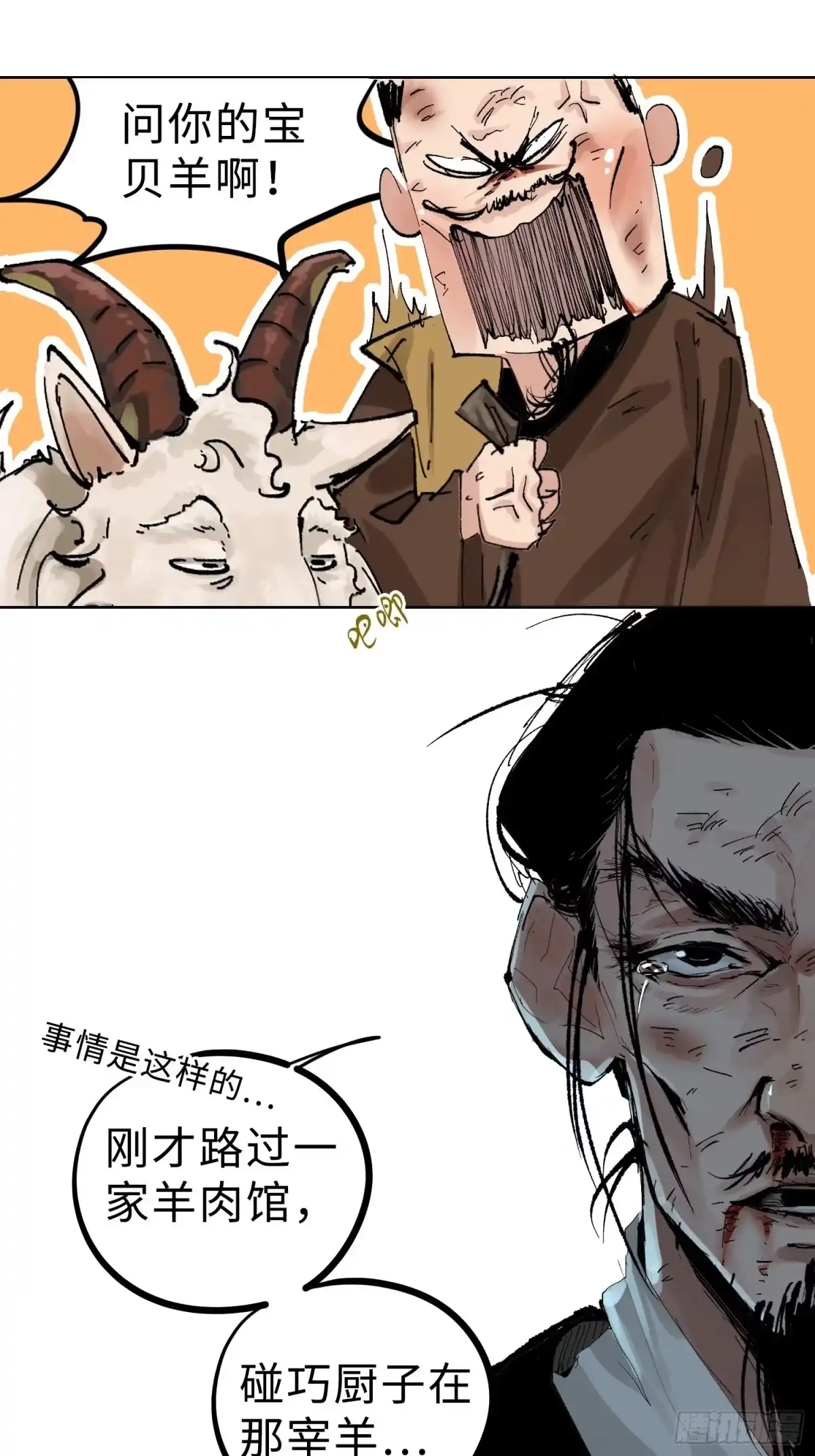 《白骨大圣》023倚云公子 第9页