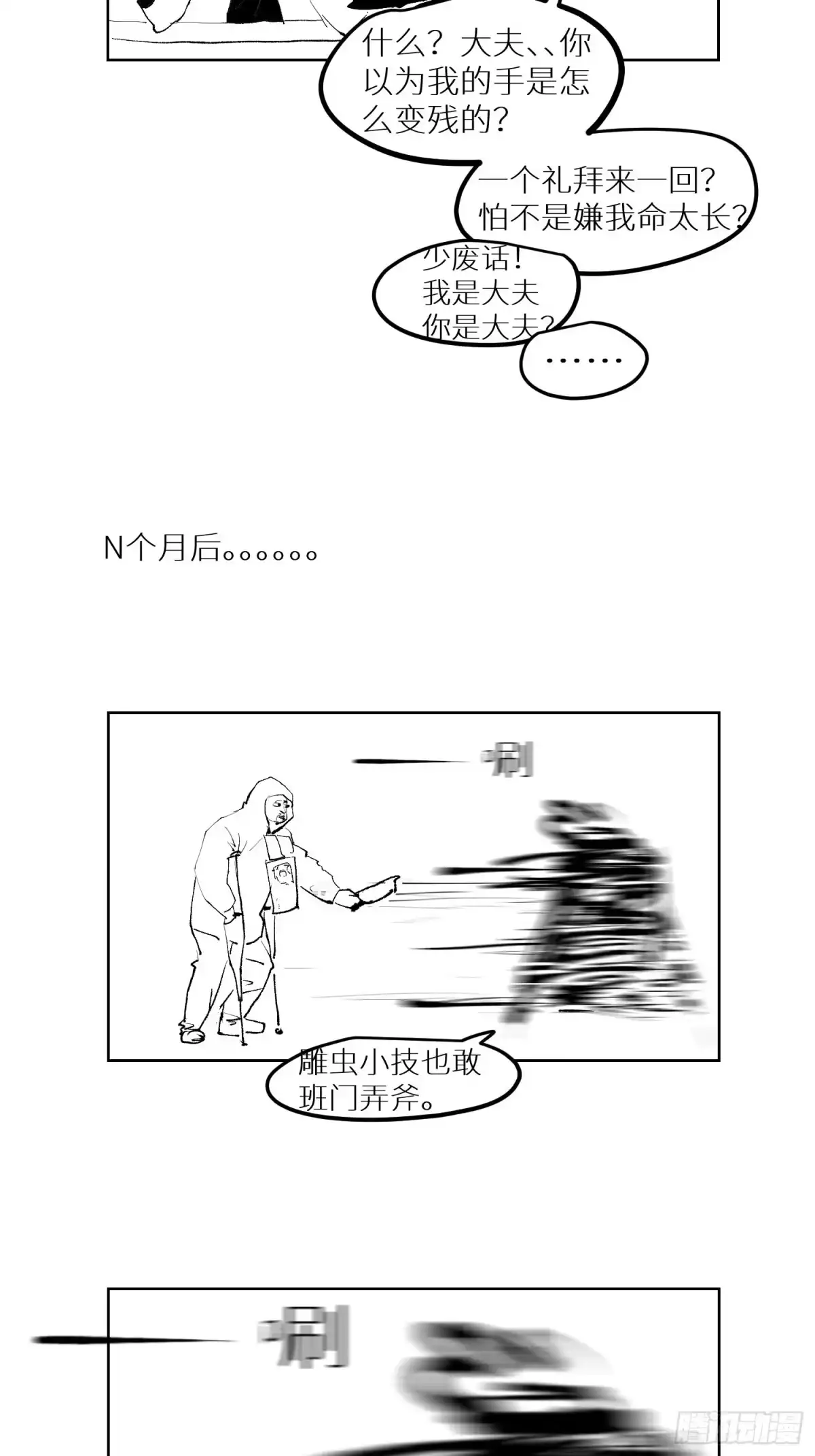 《白骨大圣》023倚云公子 第36页