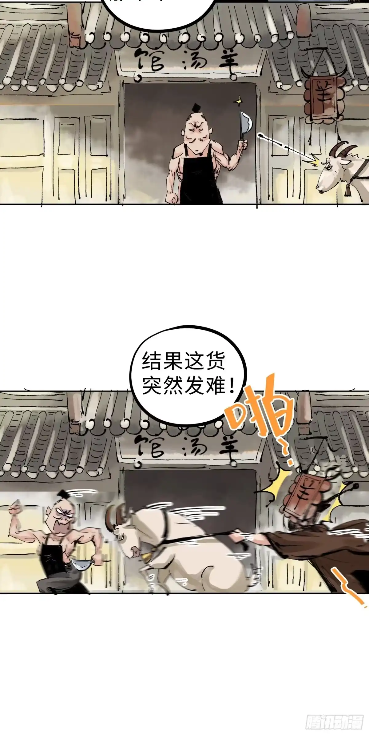 《白骨大圣》023倚云公子 第10页