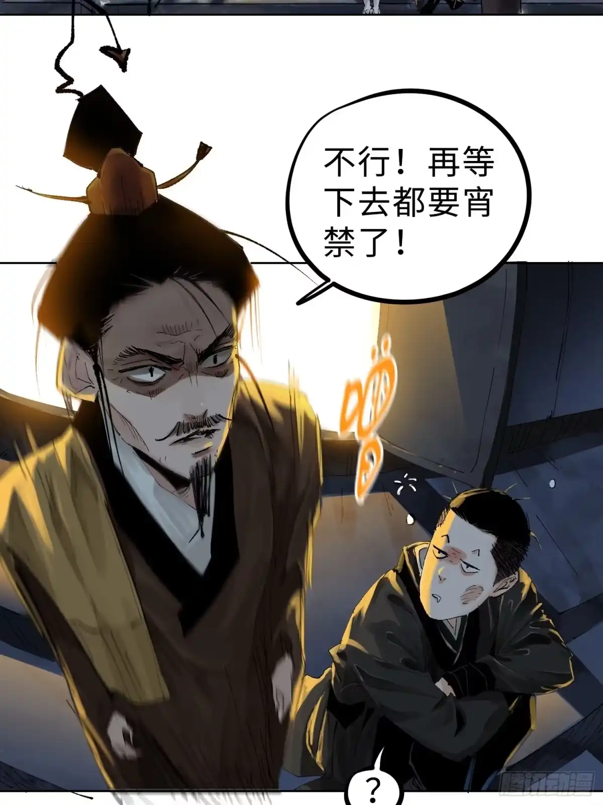 《白骨大圣》023倚云公子 第20页
