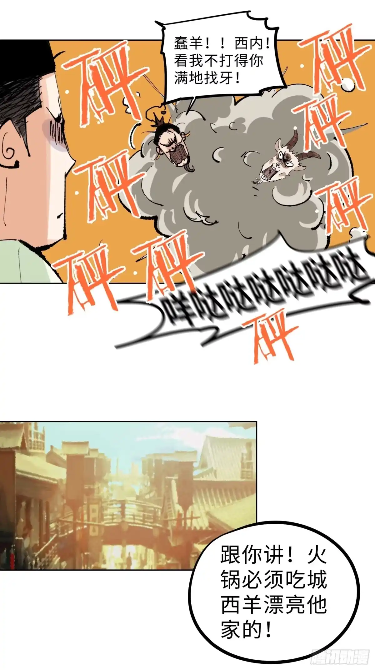 《白骨大圣》023倚云公子 第15页