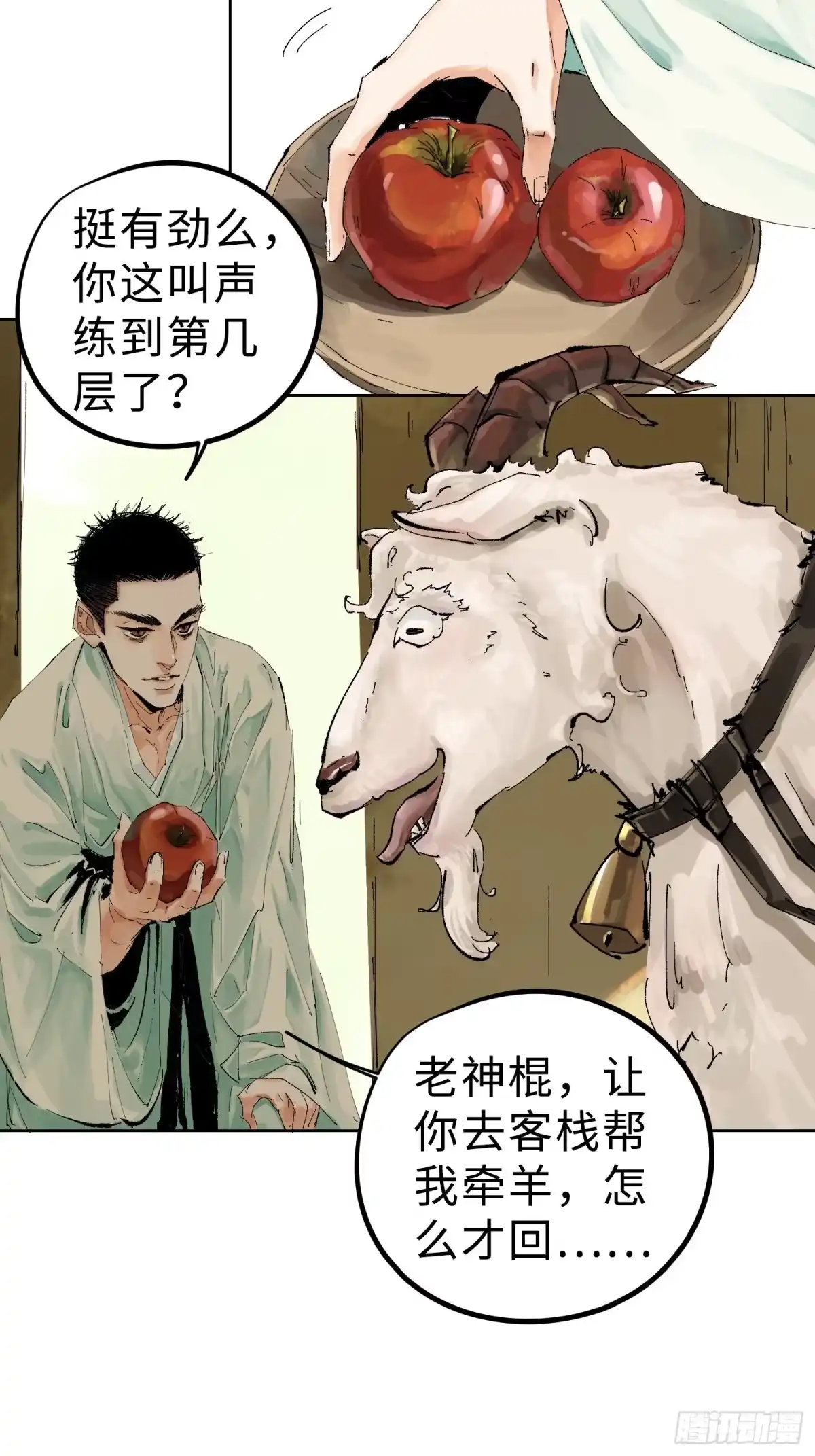 《白骨大圣》023倚云公子 第7页