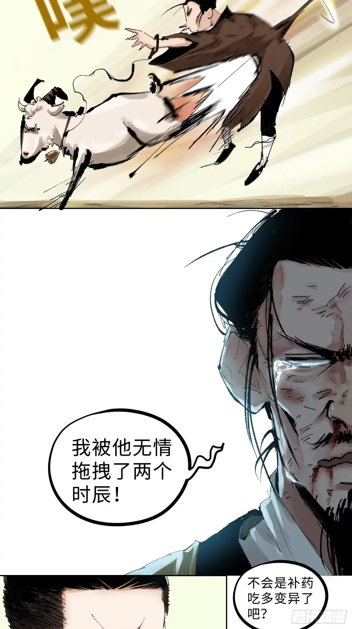 《白骨大圣》023倚云公子 第12页