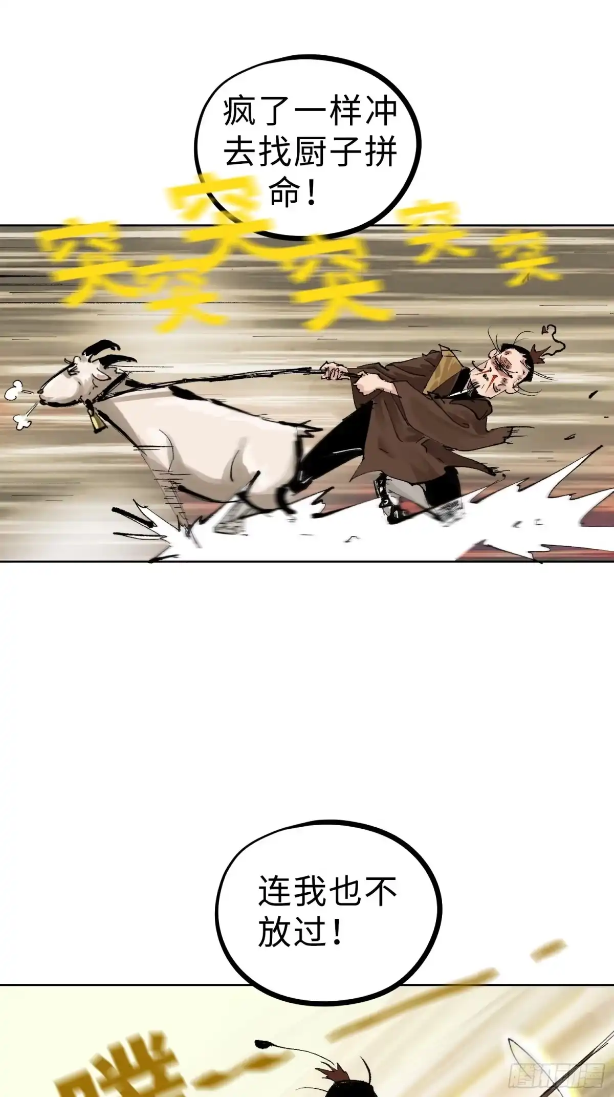 《白骨大圣》023倚云公子 第11页