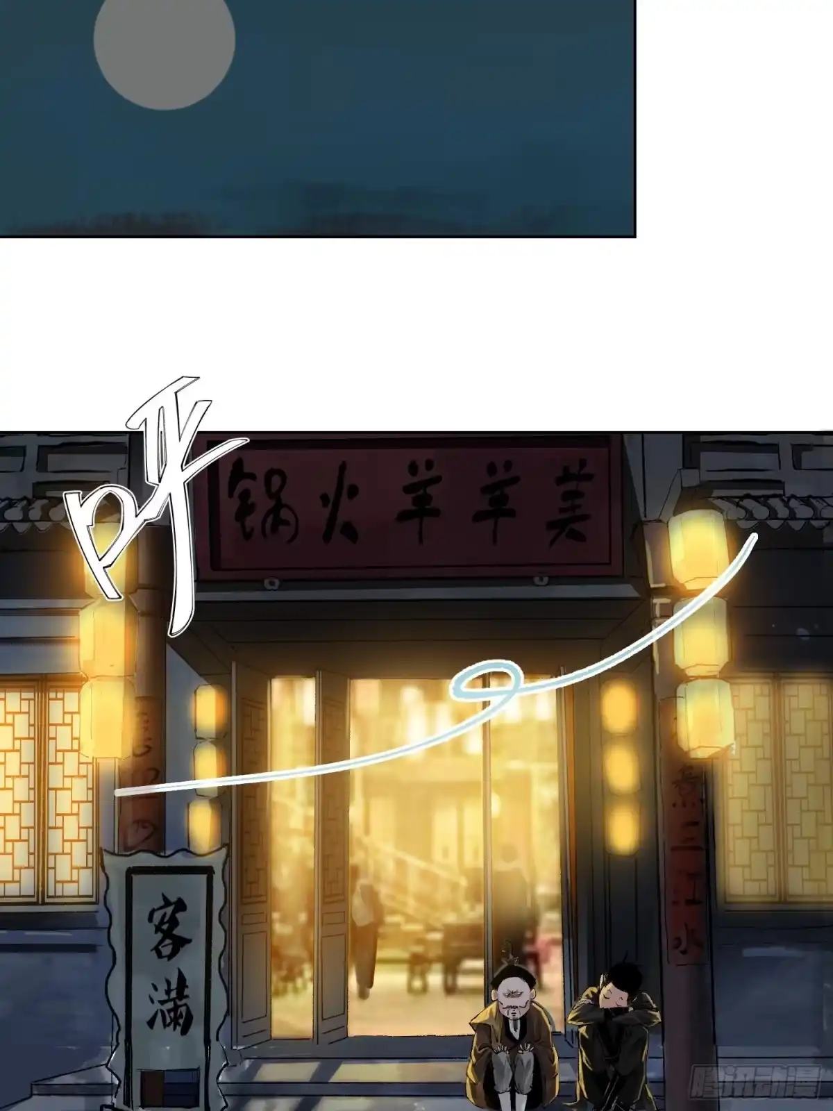 《白骨大圣》023倚云公子 第19页