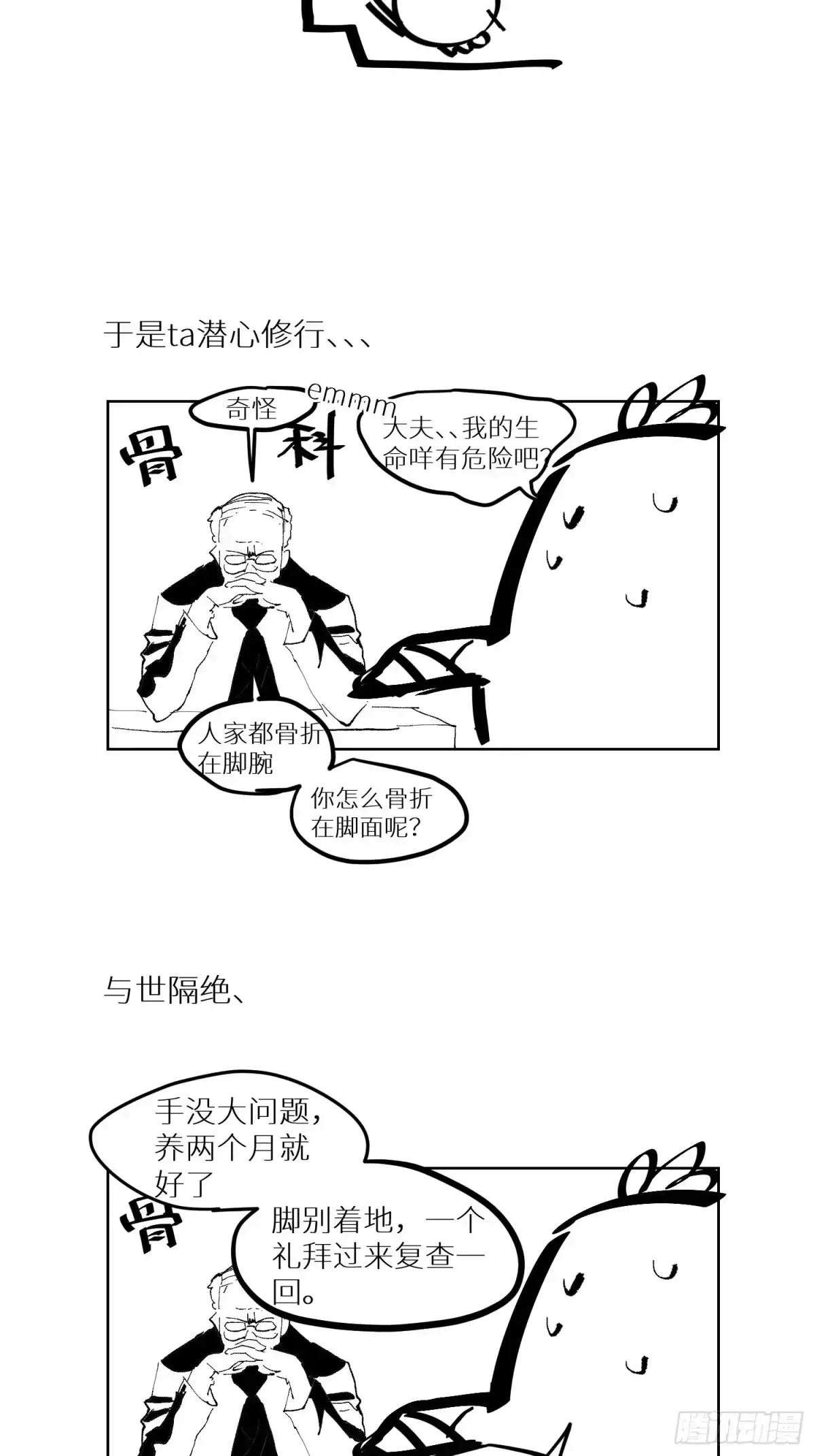 《白骨大圣》023倚云公子 第35页