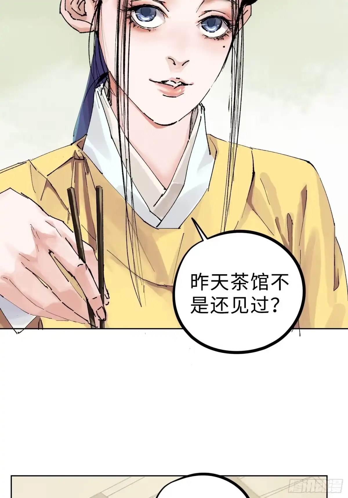 《白骨大圣》023倚云公子 第30页
