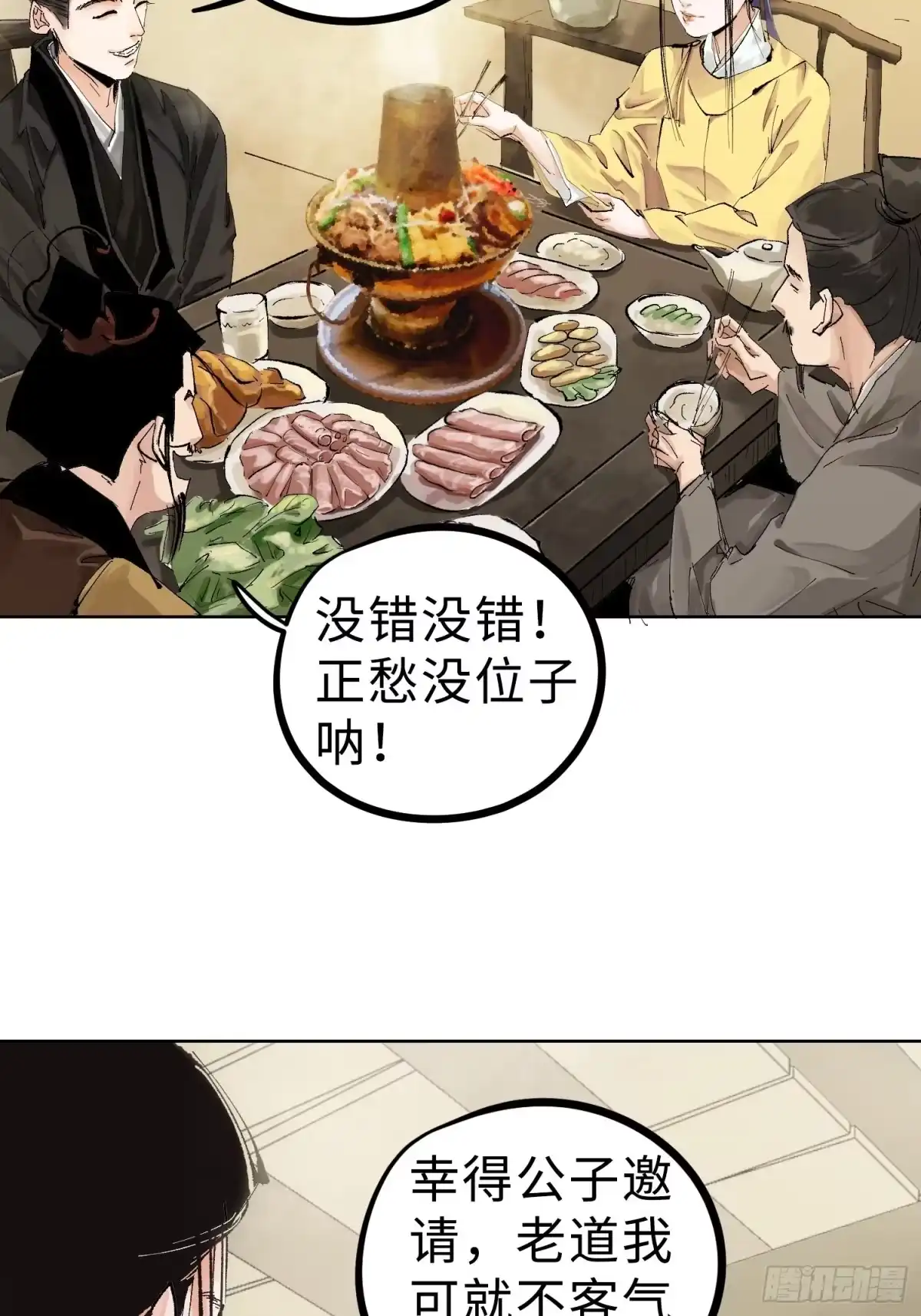 《白骨大圣》023倚云公子 第26页