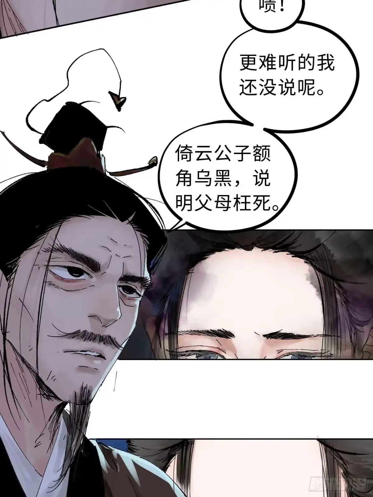 《白骨大圣》024夫妻宫 第18页
