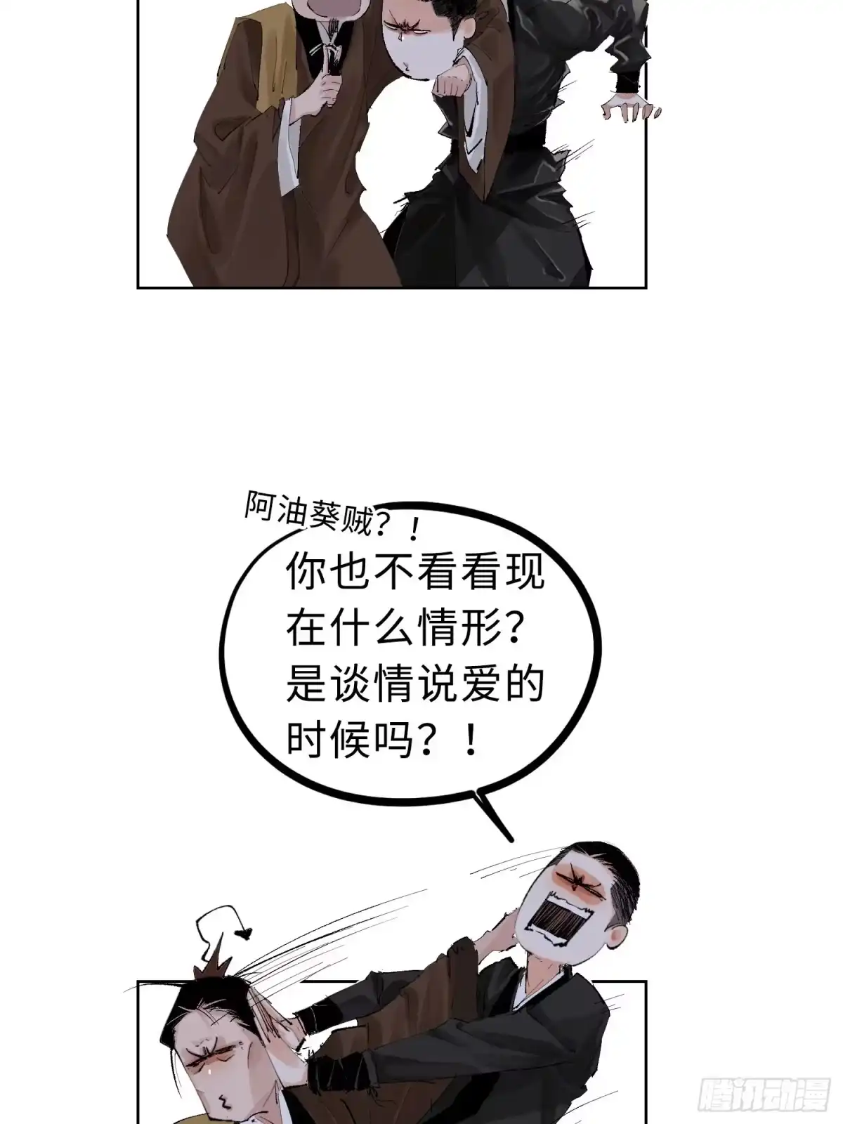 《白骨大圣》024夫妻宫 第22页