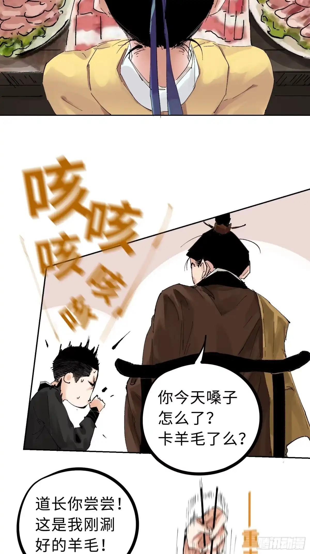 《白骨大圣》024夫妻宫 第11页