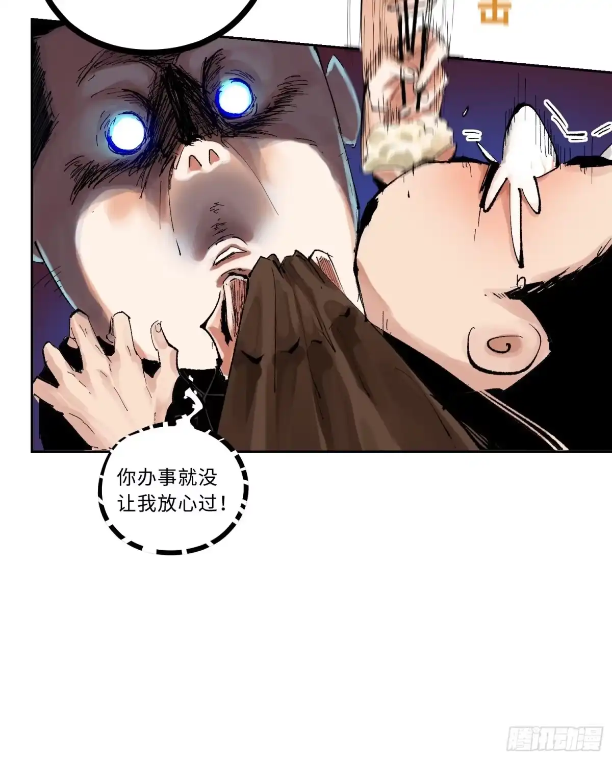 《白骨大圣》024夫妻宫 第12页
