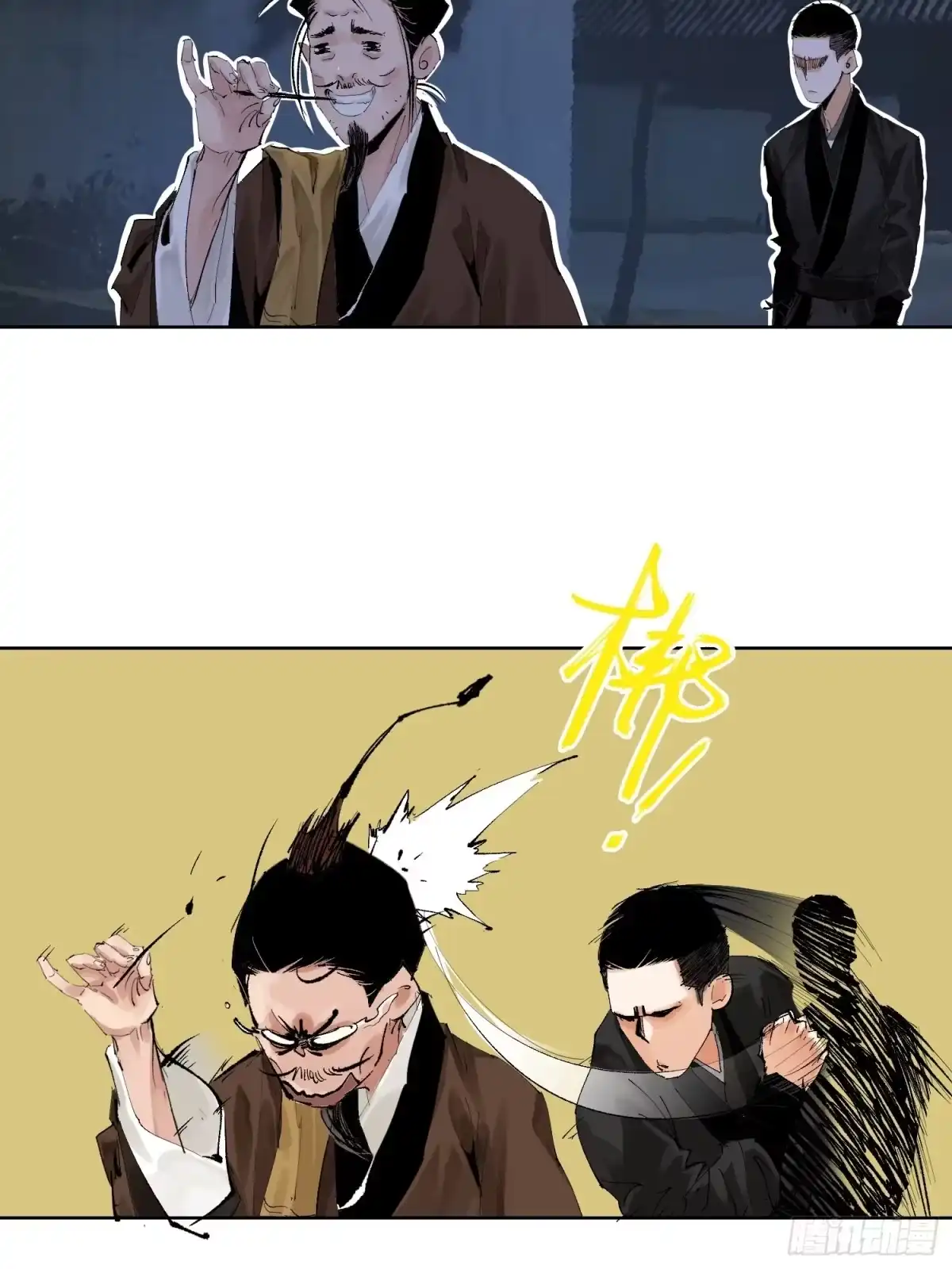 《白骨大圣》024夫妻宫 第15页