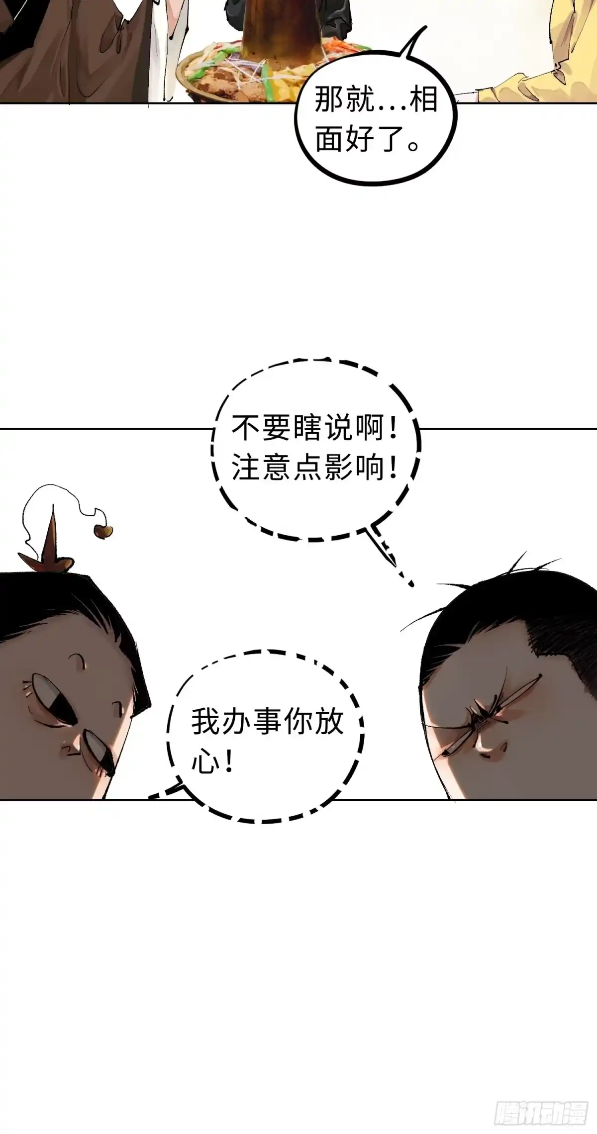 《白骨大圣》024夫妻宫 第7页