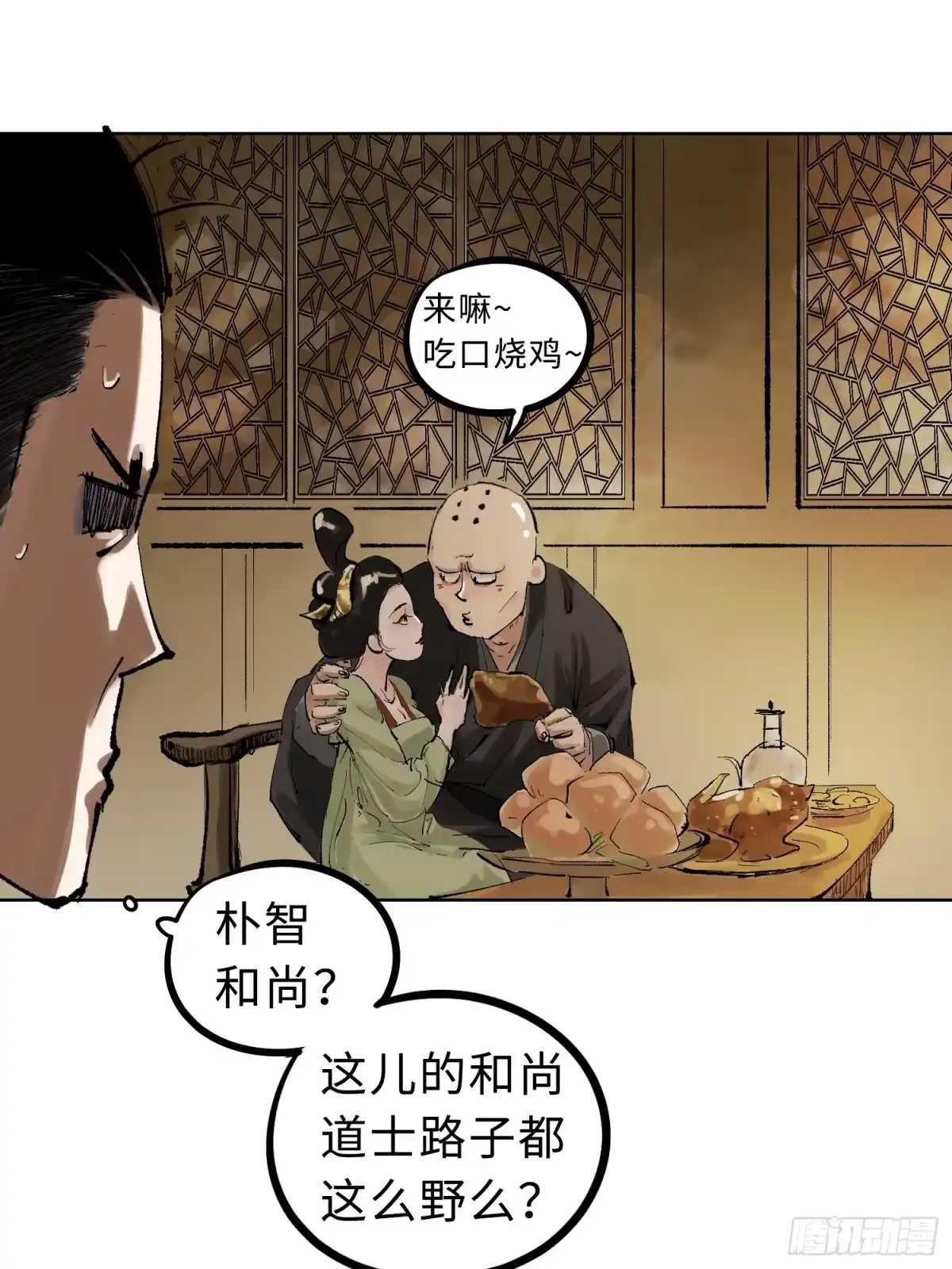 《白骨大圣》024夫妻宫 第28页