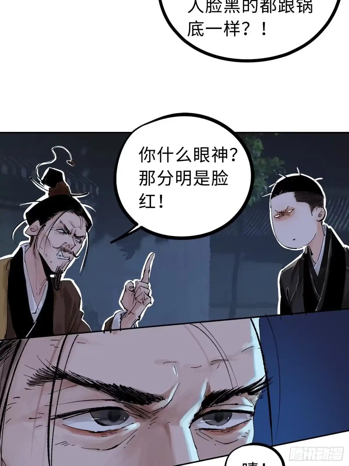 《白骨大圣》024夫妻宫 第17页