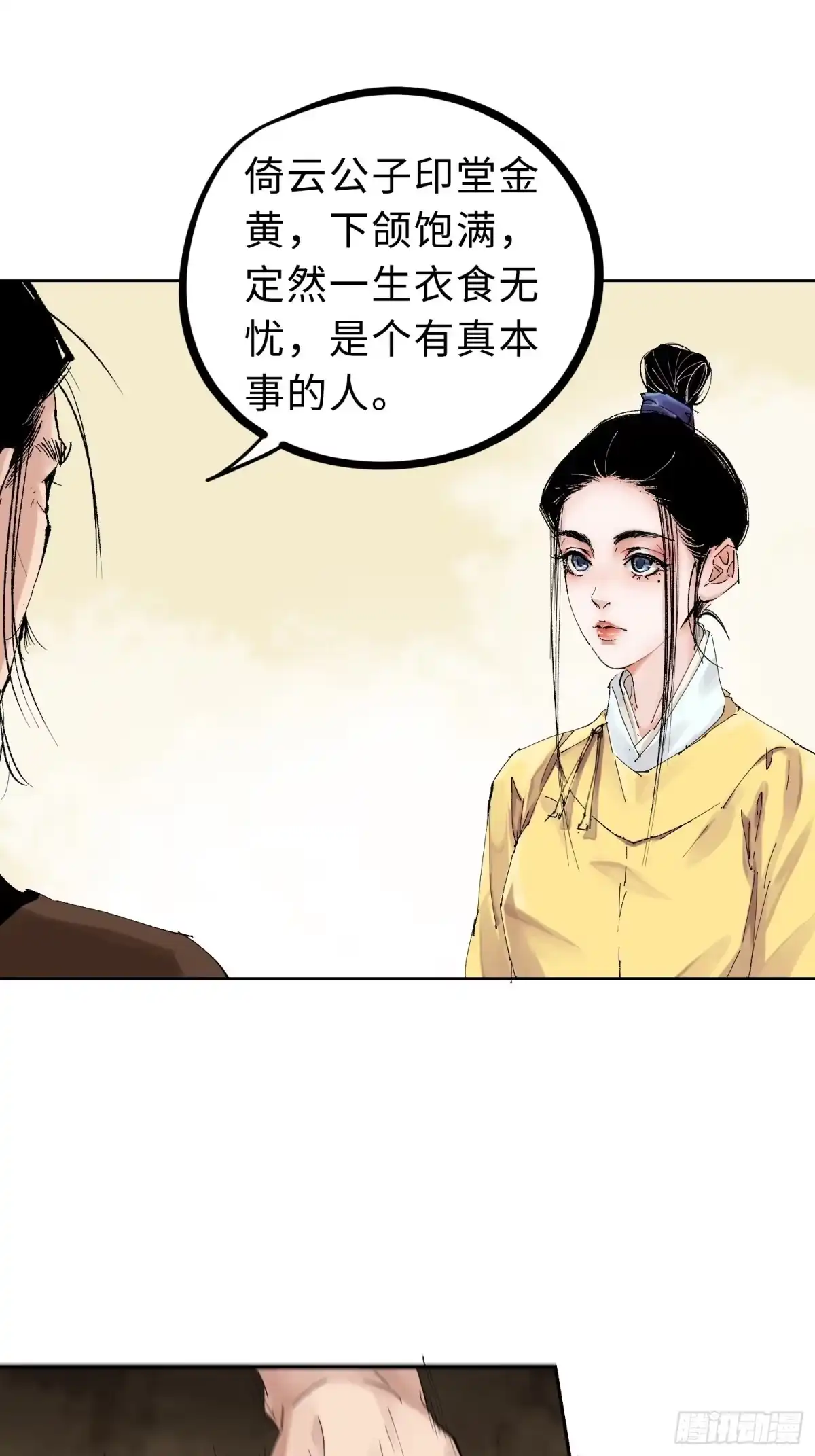 《白骨大圣》024夫妻宫 第8页