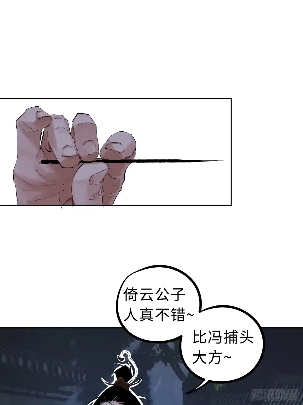 《白骨大圣》024夫妻宫 第14页