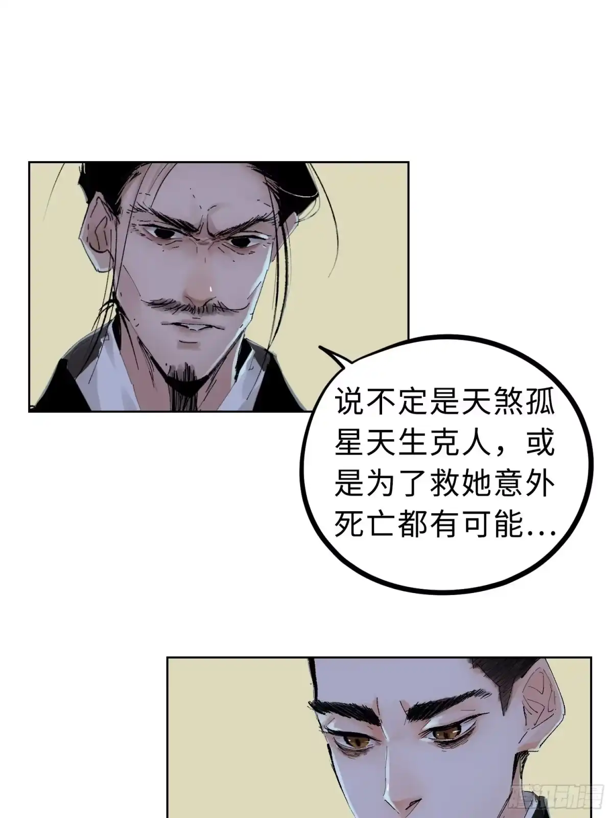 《白骨大圣》024夫妻宫 第20页