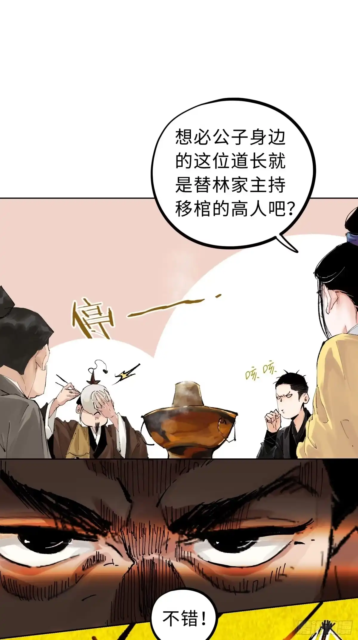 《白骨大圣》024夫妻宫 第4页