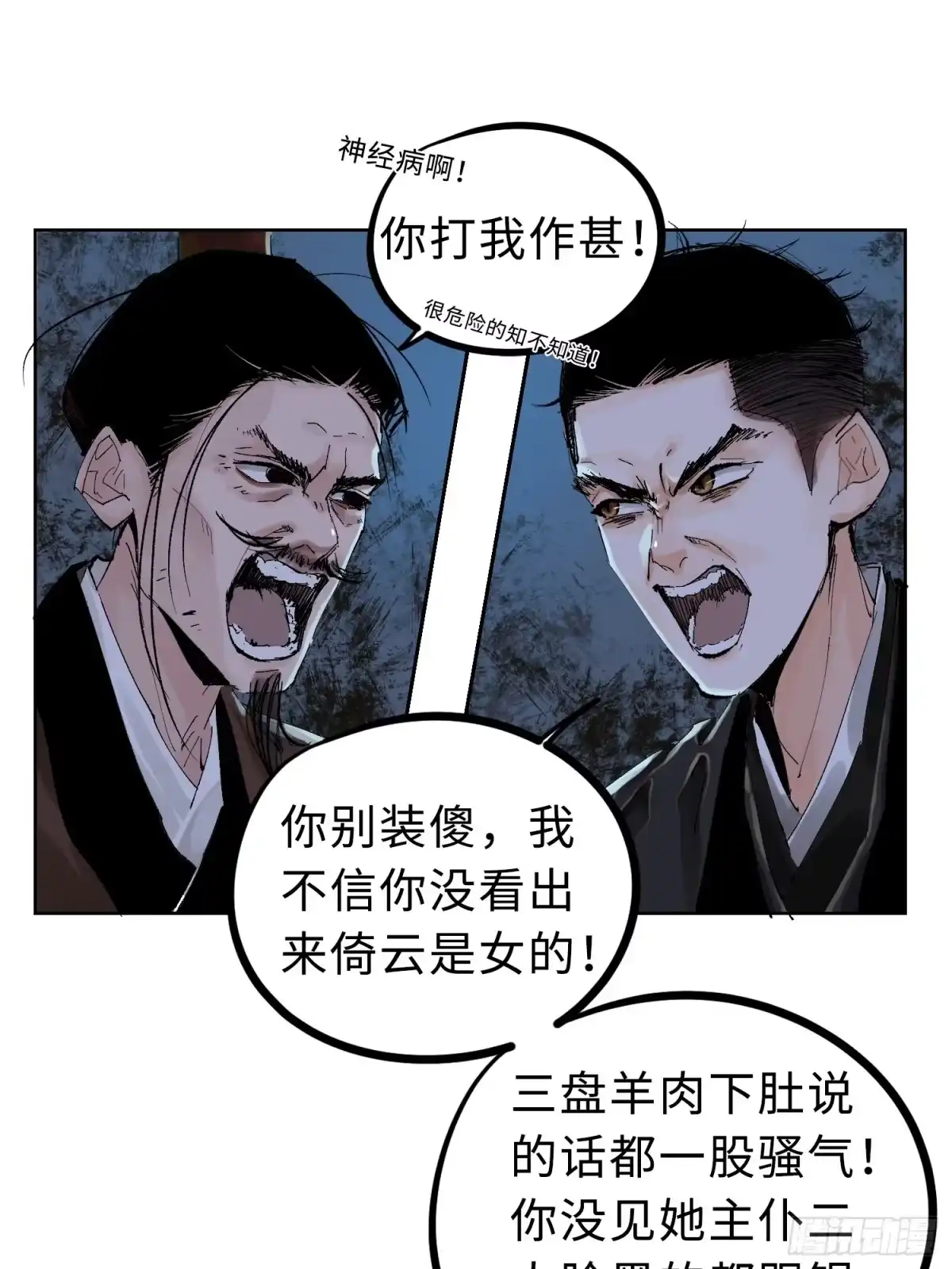 《白骨大圣》024夫妻宫 第16页