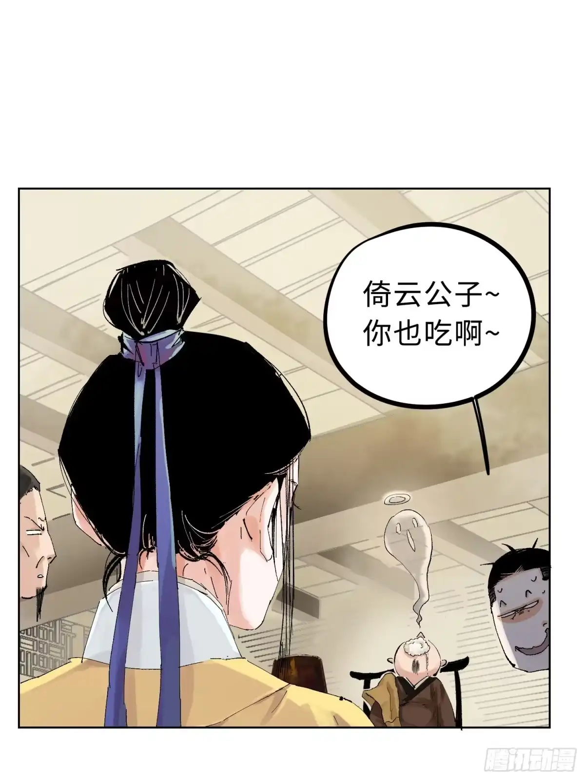 《白骨大圣》024夫妻宫 第13页