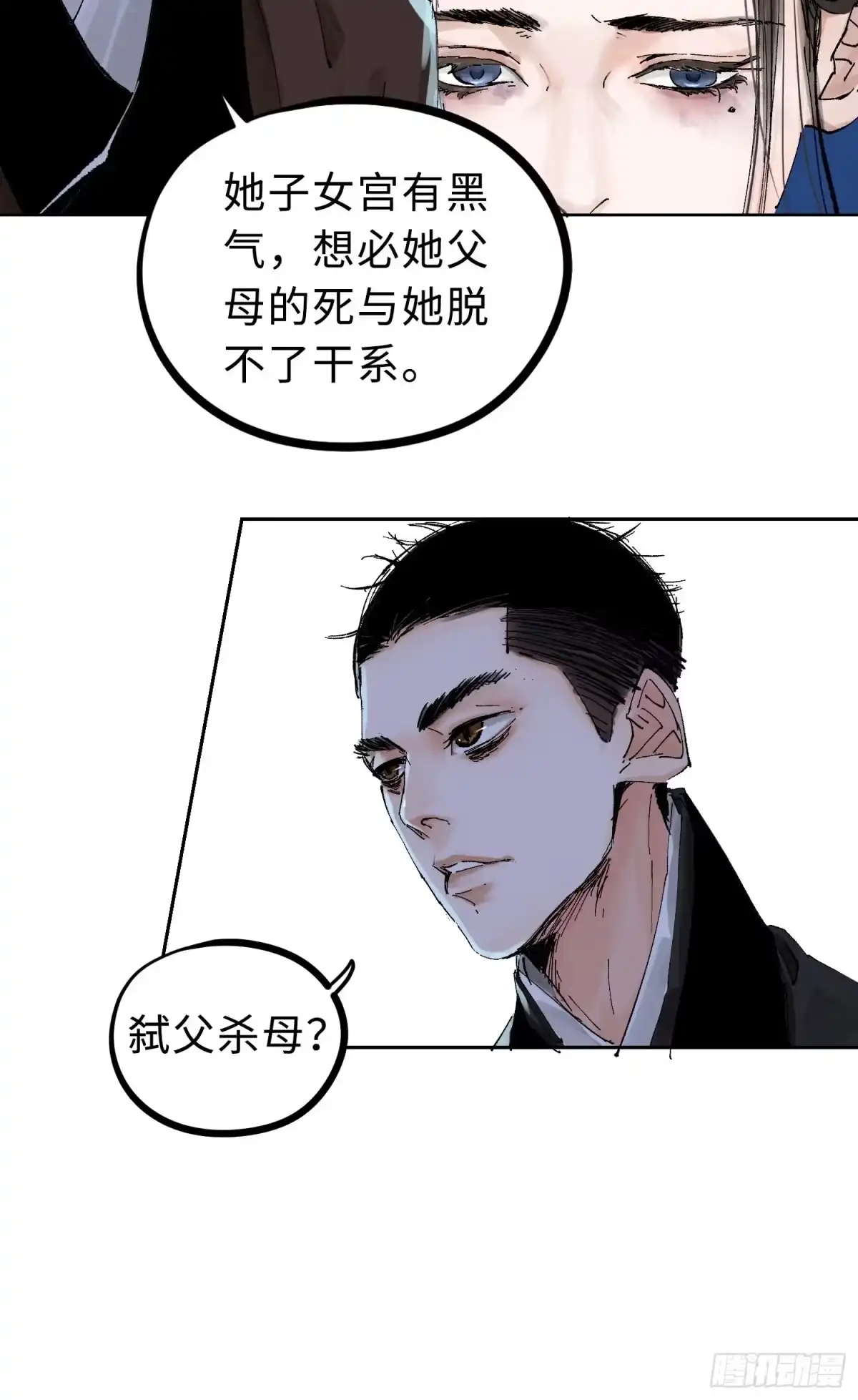 《白骨大圣》024夫妻宫 第19页