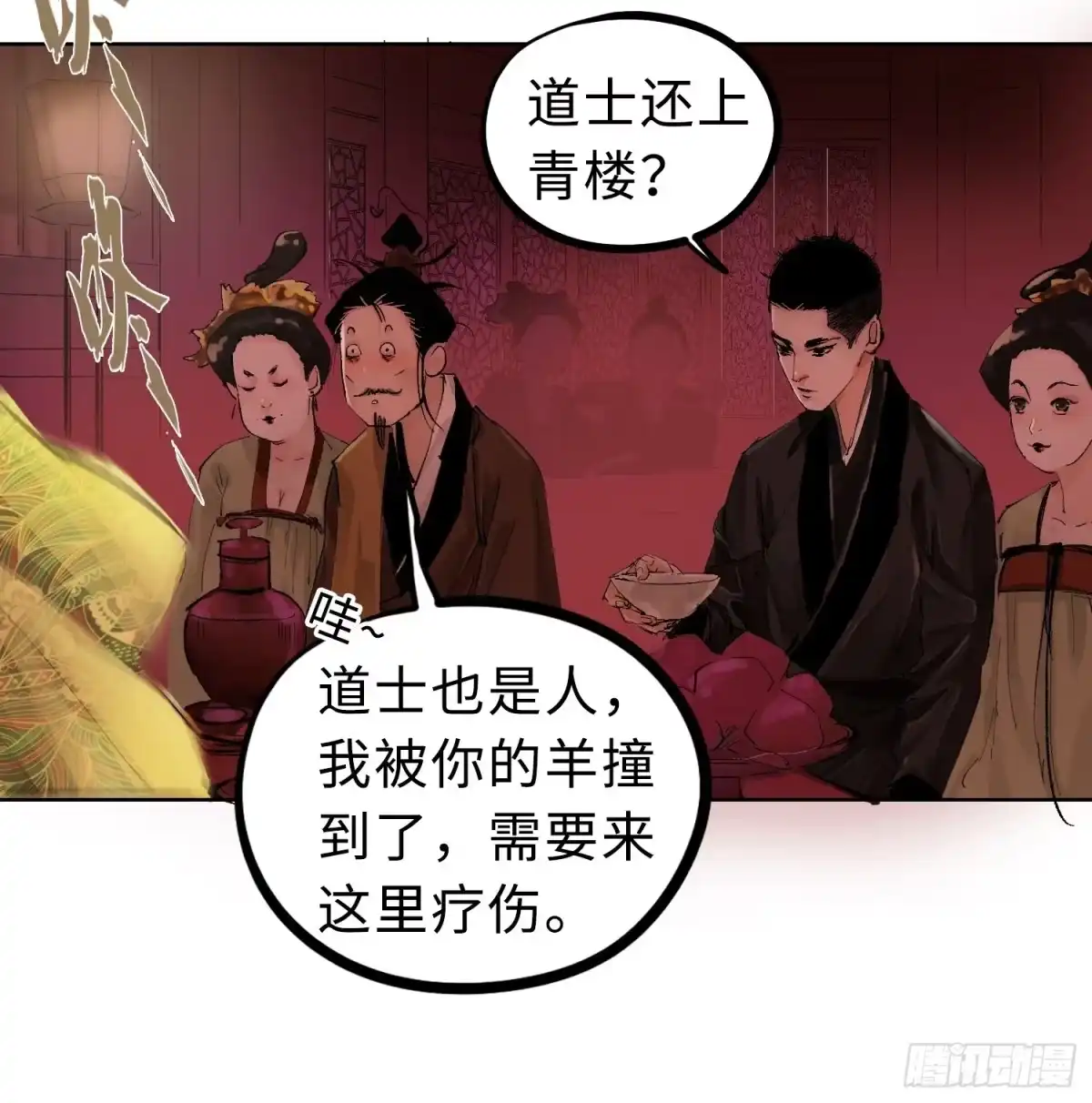 《白骨大圣》024夫妻宫 第26页