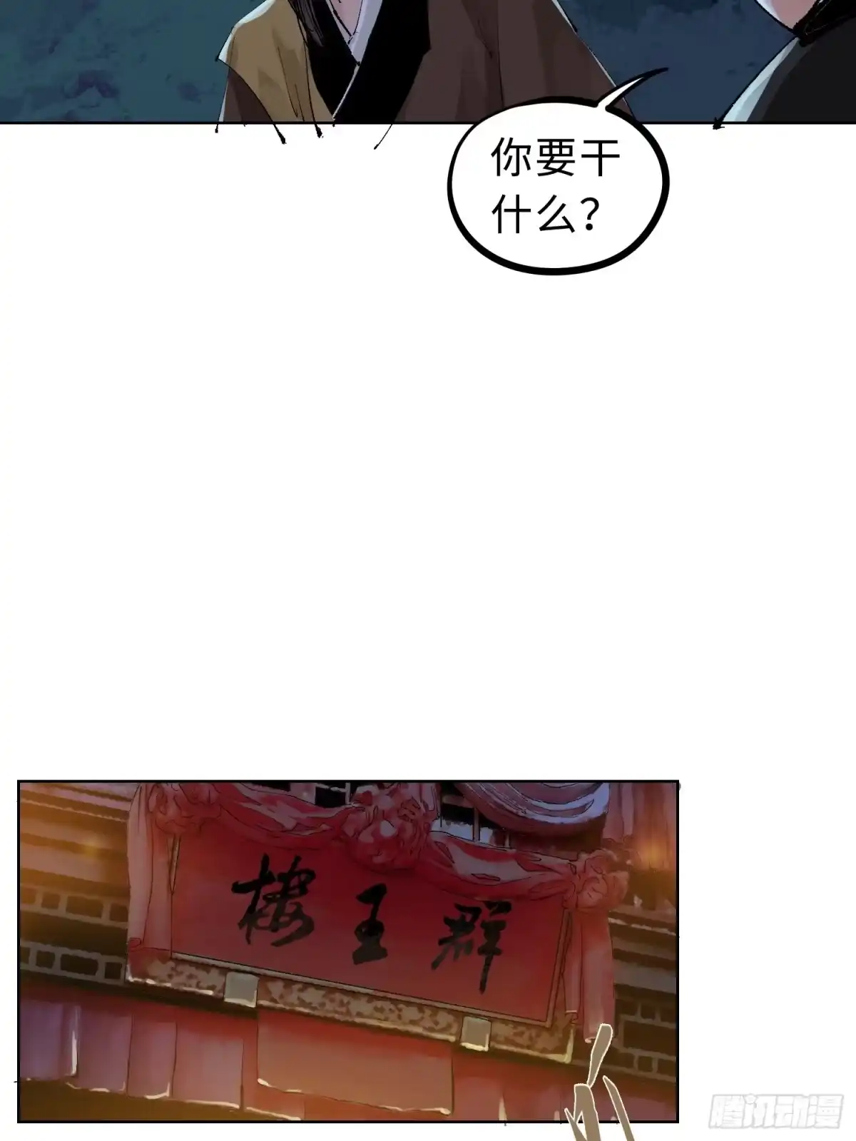 《白骨大圣》024夫妻宫 第24页