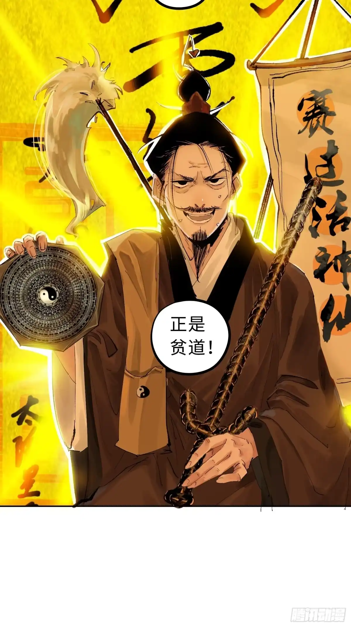 《白骨大圣》024夫妻宫 第5页